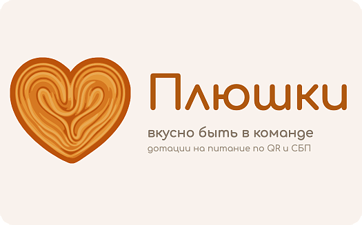 Плюшки — дотации на питание<br>
для малого и среднего бизнеса